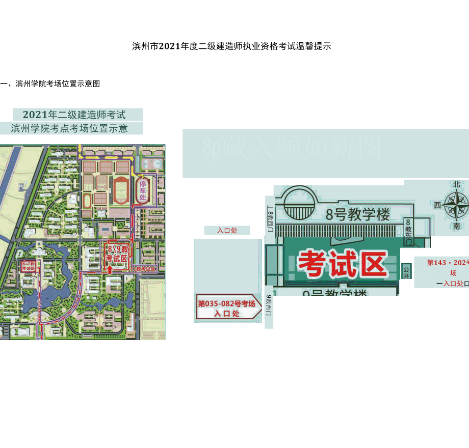 滨州市2021年度二级建造师执业资格考试温馨提示.docx_第1页