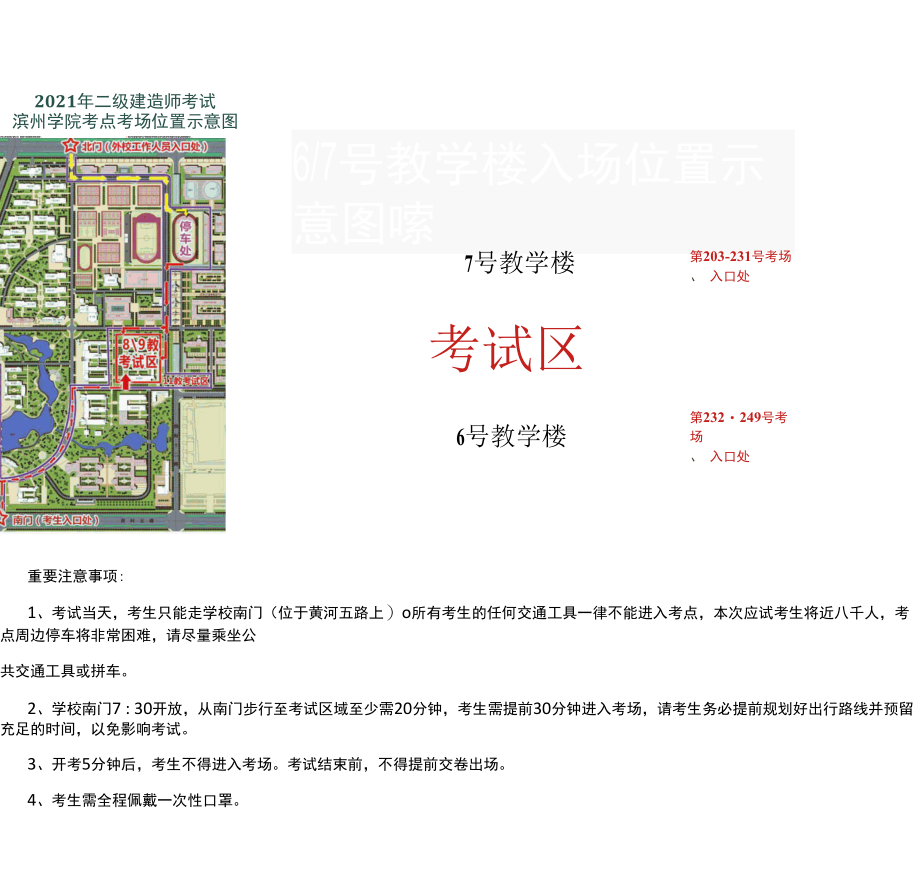 滨州市2021年度二级建造师执业资格考试温馨提示.docx_第2页