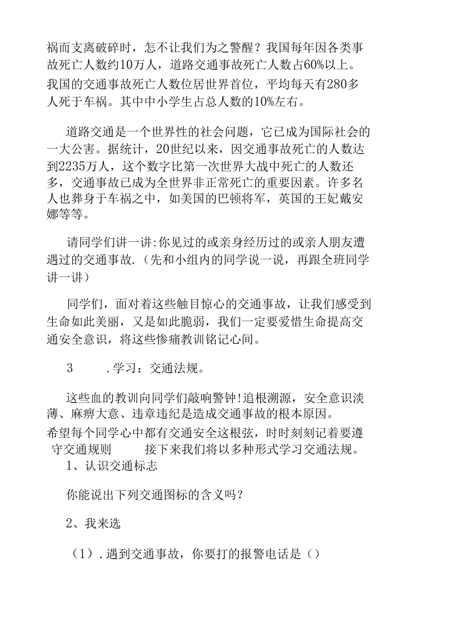 关于交通安全的主题优秀班会教案.docx_第2页