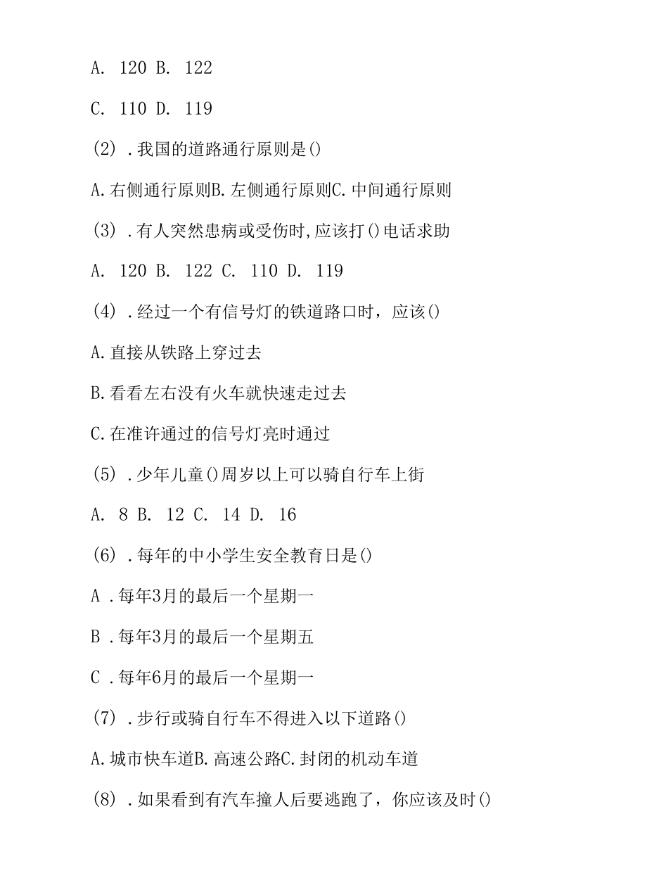 关于交通安全的主题优秀班会教案.docx_第3页