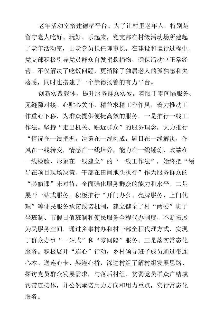 固原镇山倍村党支部事迹材料.docx_第2页