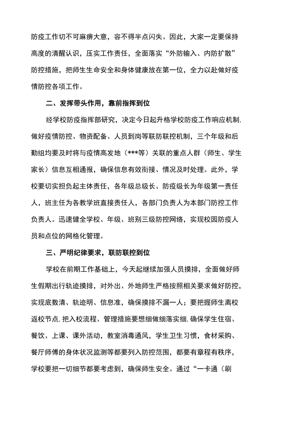 在学校疫情防控专项工作会议上的讲话.docx_第2页