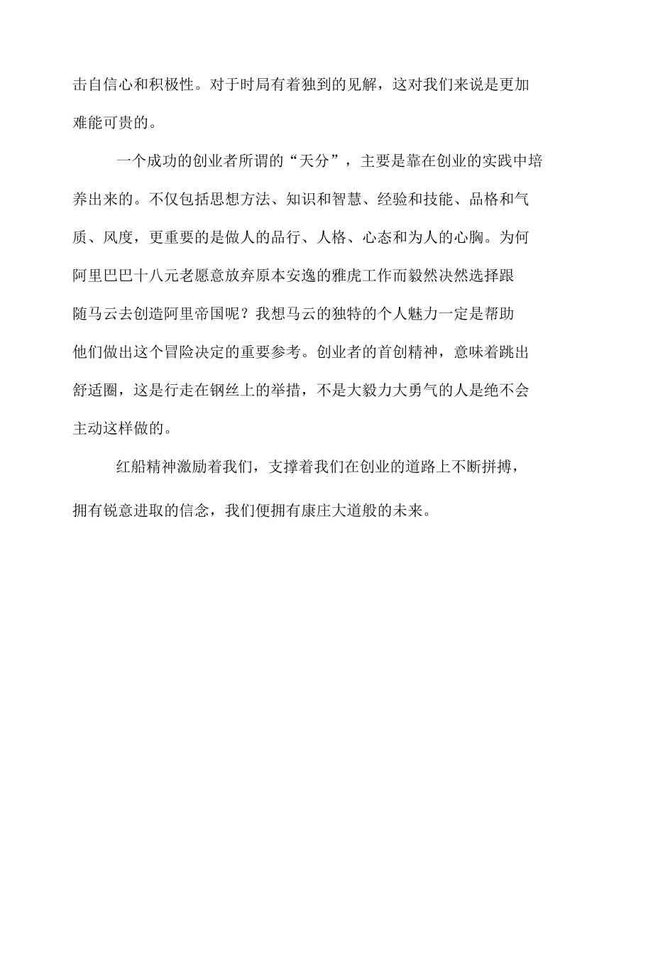 创业课程培训心得.docx_第2页