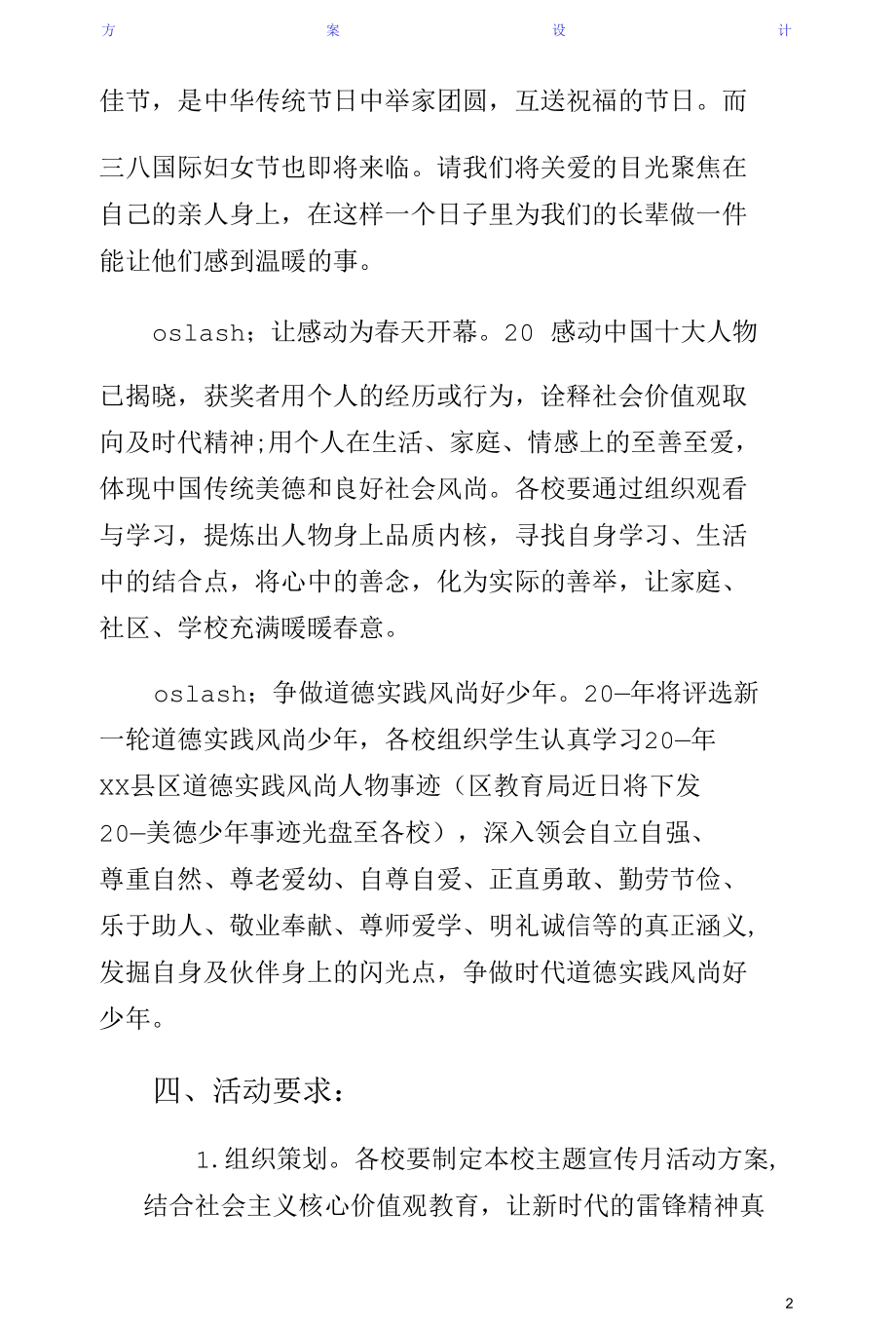 学雷锋活动方案参考.docx_第2页