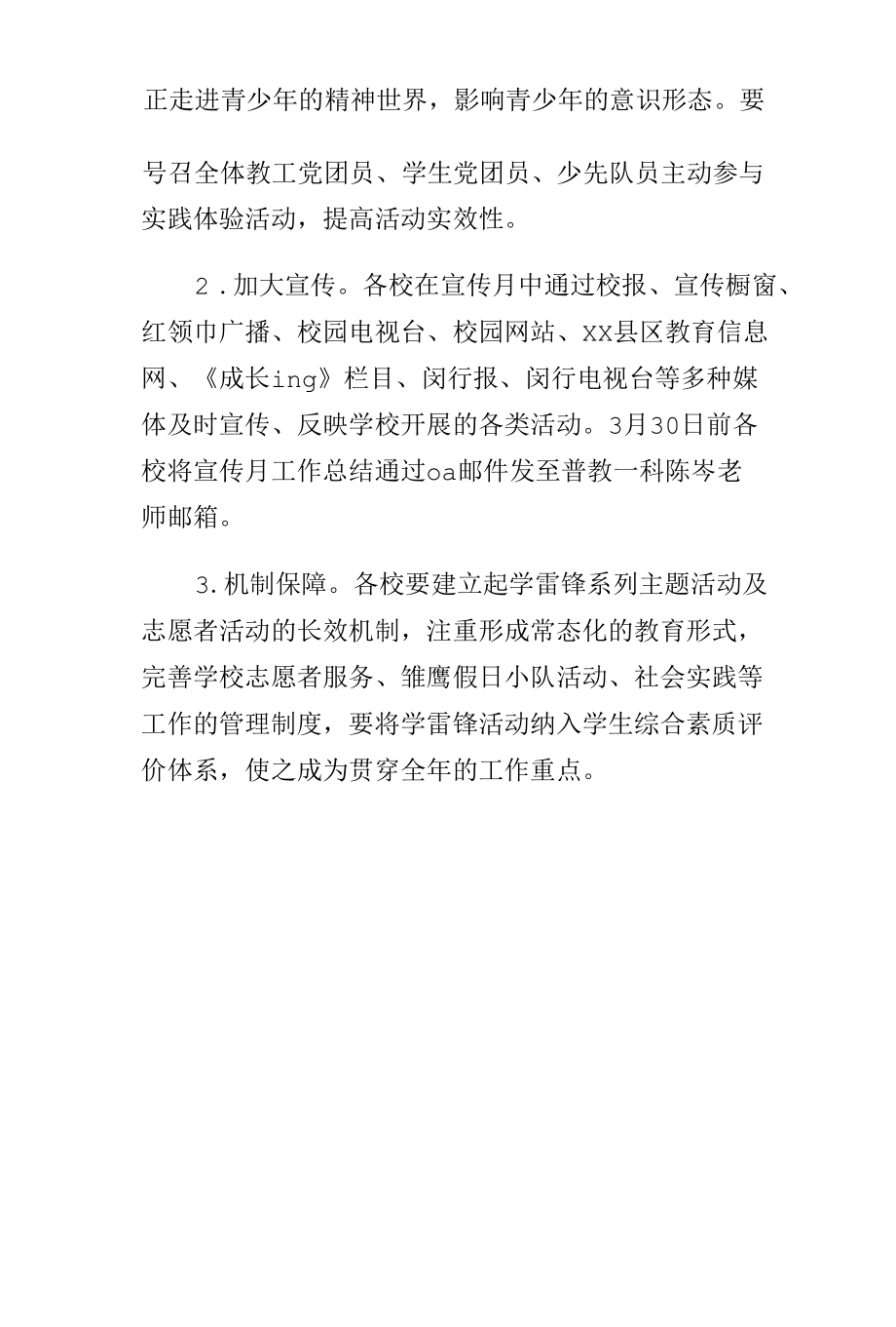 学雷锋活动方案参考.docx_第3页