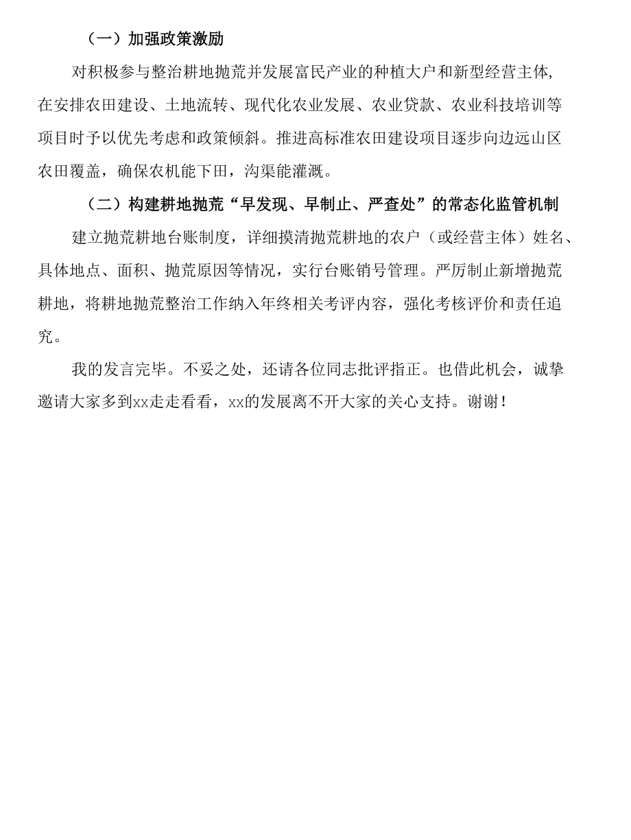 镇党委书记在2022年全市耕地抛荒整治工作会议上的讲话.docx_第3页