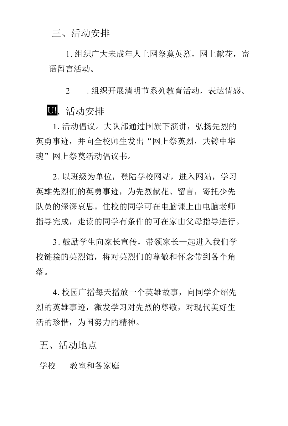 良垌一中年清明祭英烈活动实施方案_1参考.docx_第3页