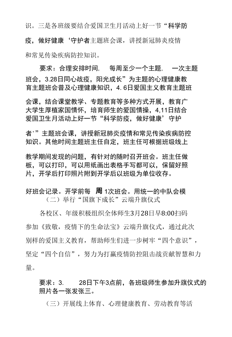 实验小学线上教学期间系列德育主题活动方案.docx_第2页