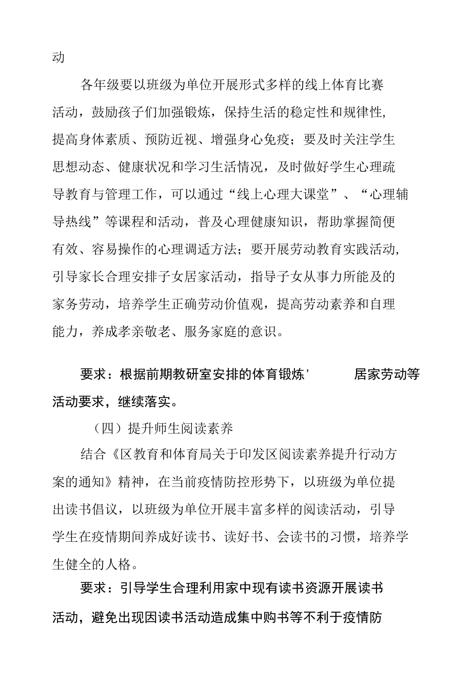 实验小学线上教学期间系列德育主题活动方案.docx_第3页