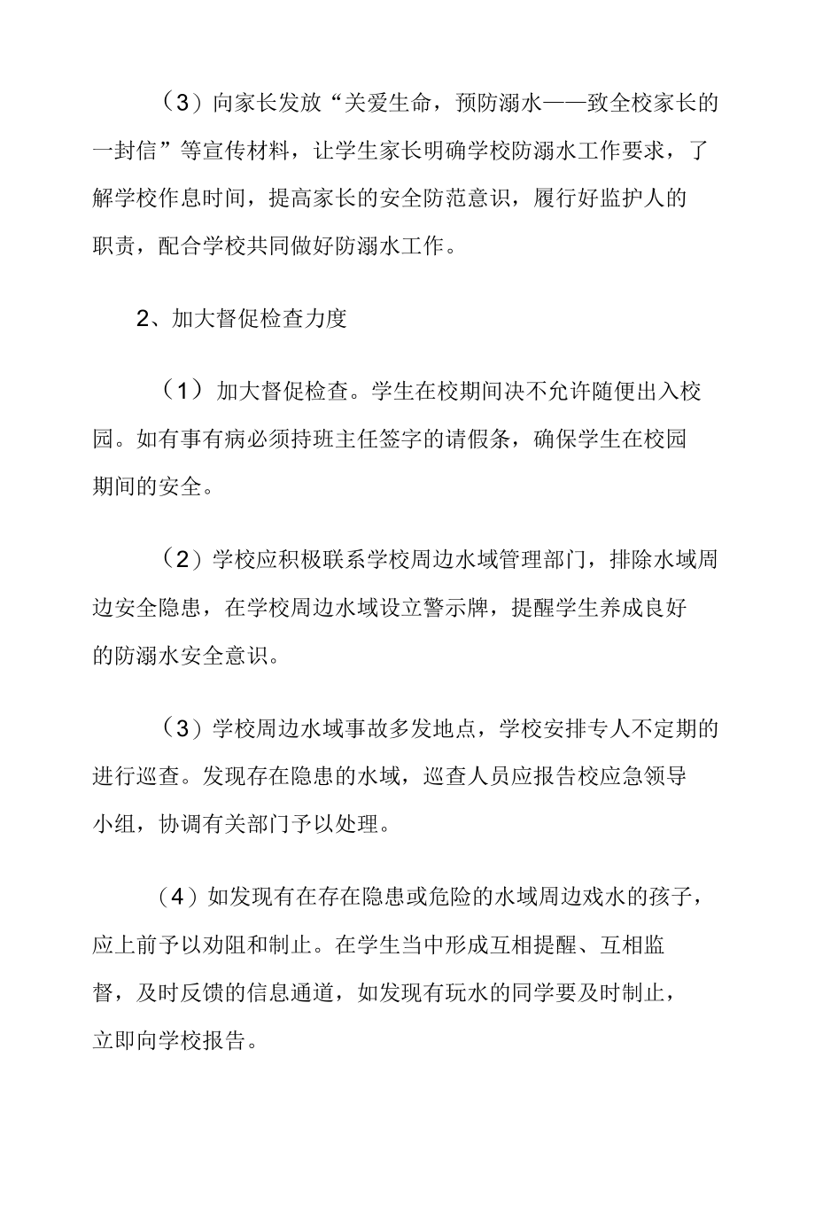 大榕树幼儿园学生防溺水安全应急预案.docx_第2页