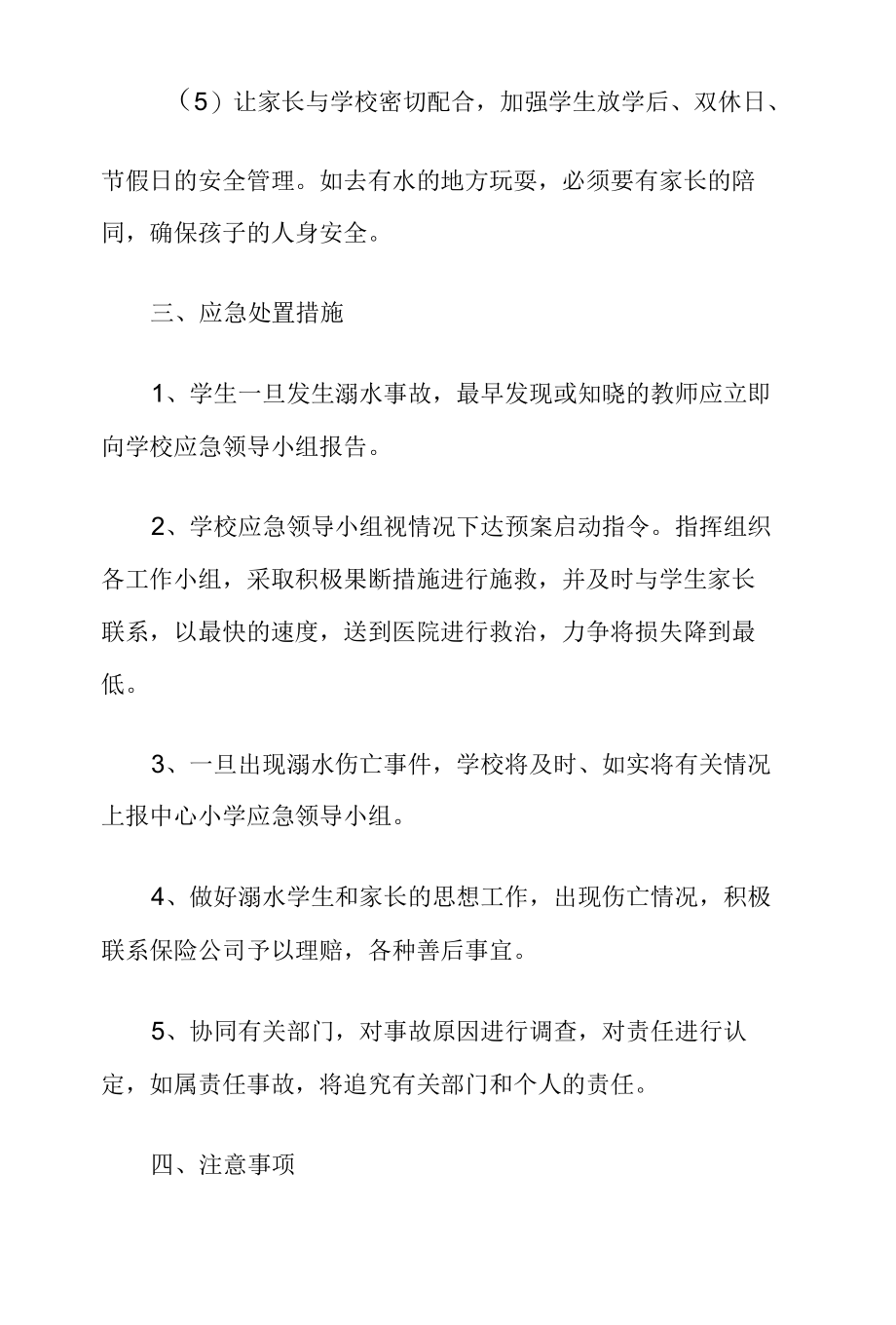 大榕树幼儿园学生防溺水安全应急预案.docx_第3页