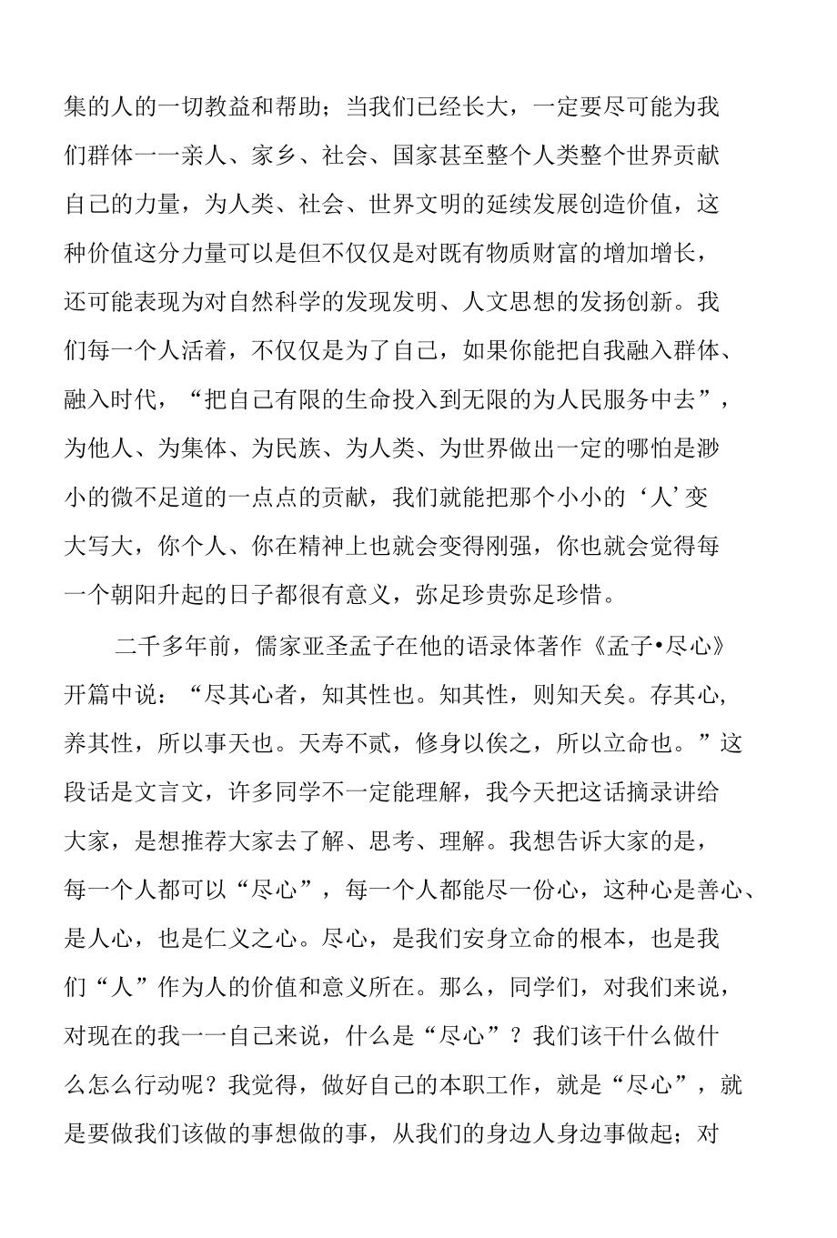 在毕业生感恩回馈母校捐赠仪式上的讲话稿范文.docx_第2页