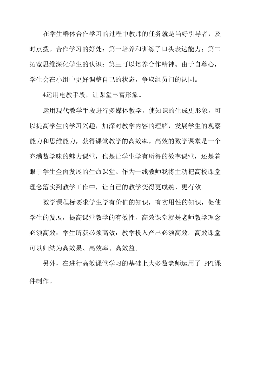 围绕A3演示文稿设计与制作的文本阅读心得体1.docx_第2页