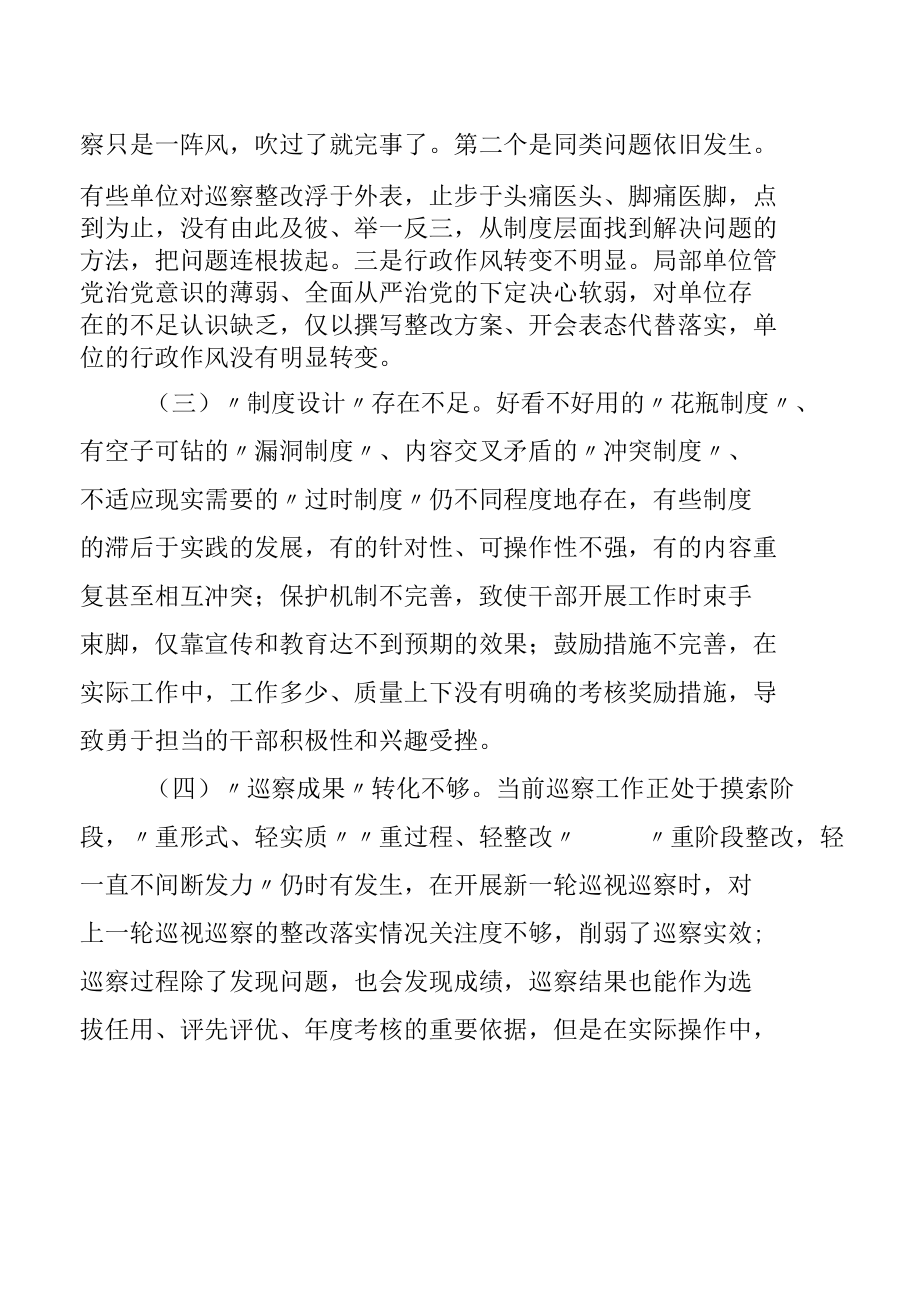 关于做好巡察“后半篇文章”工作的报告.docx_第2页