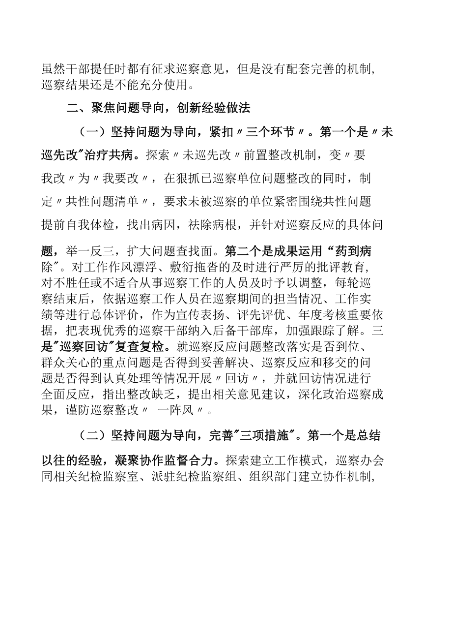 关于做好巡察“后半篇文章”工作的报告.docx_第3页