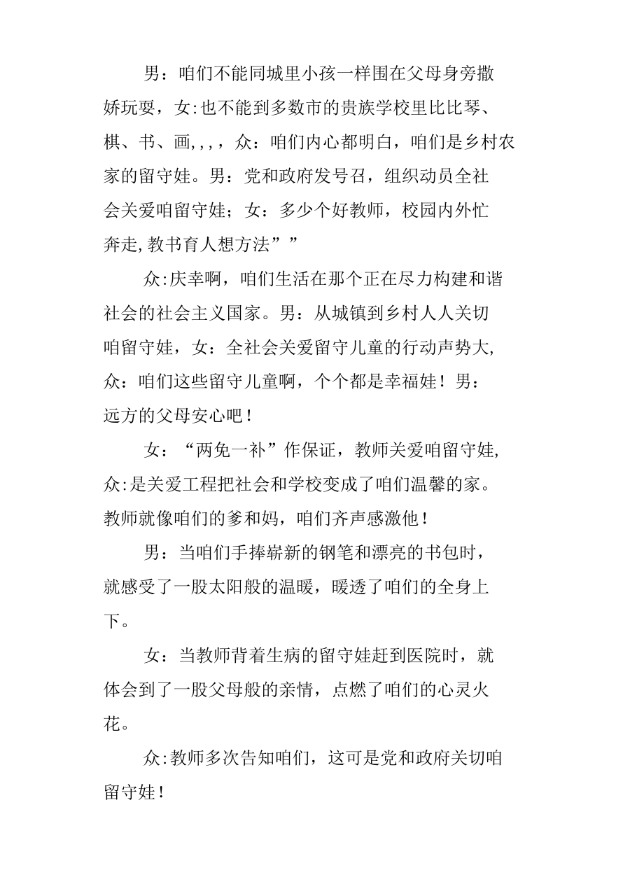 留守儿童朗诵稿.docx_第2页