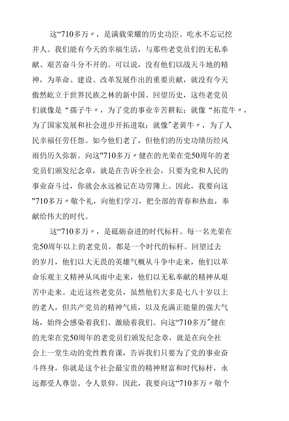 向这“710多万”敬个礼！.docx_第2页