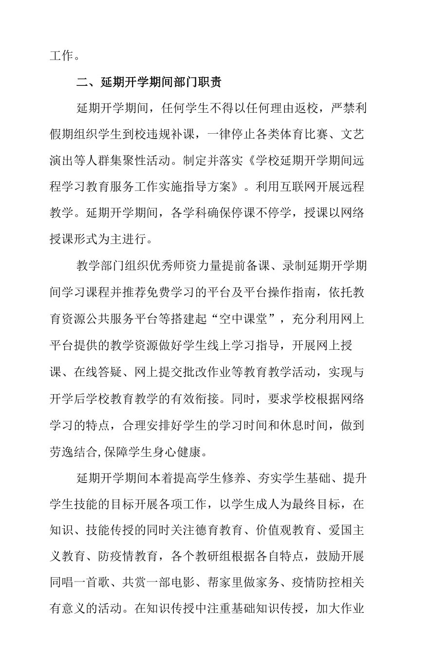 学校疫情防控措施工作总结4篇 & 学校疫情防控应急处置预案.docx_第2页