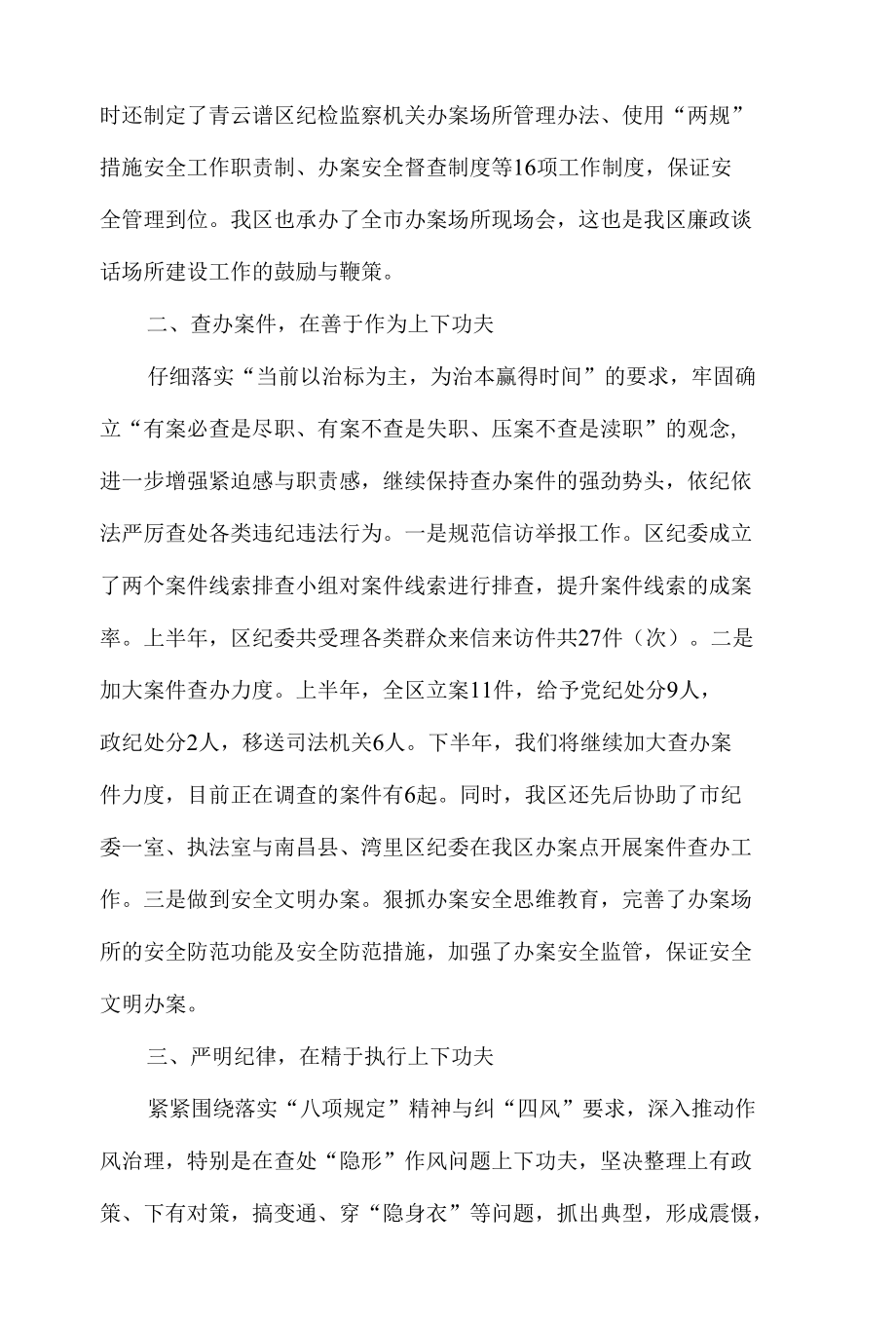 区纪委书记在省纪委调研研讨会上的汇报发言.docx_第3页