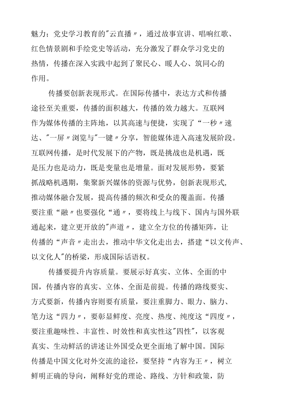 加强我国国际传播能力建设.docx_第2页