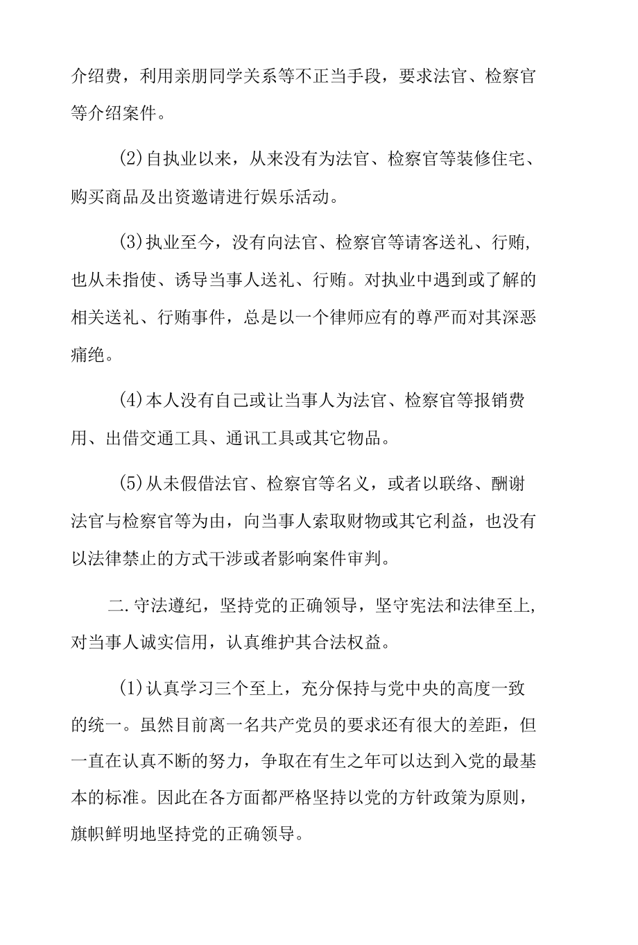 律师自查自纠报告及整改措施3篇.docx_第2页