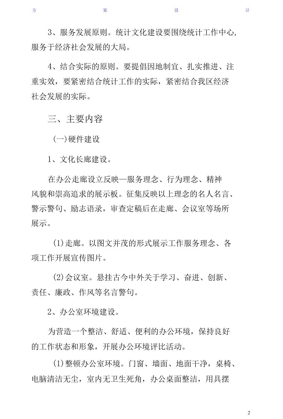 统计文化建设实施方案简约版.docx_第2页