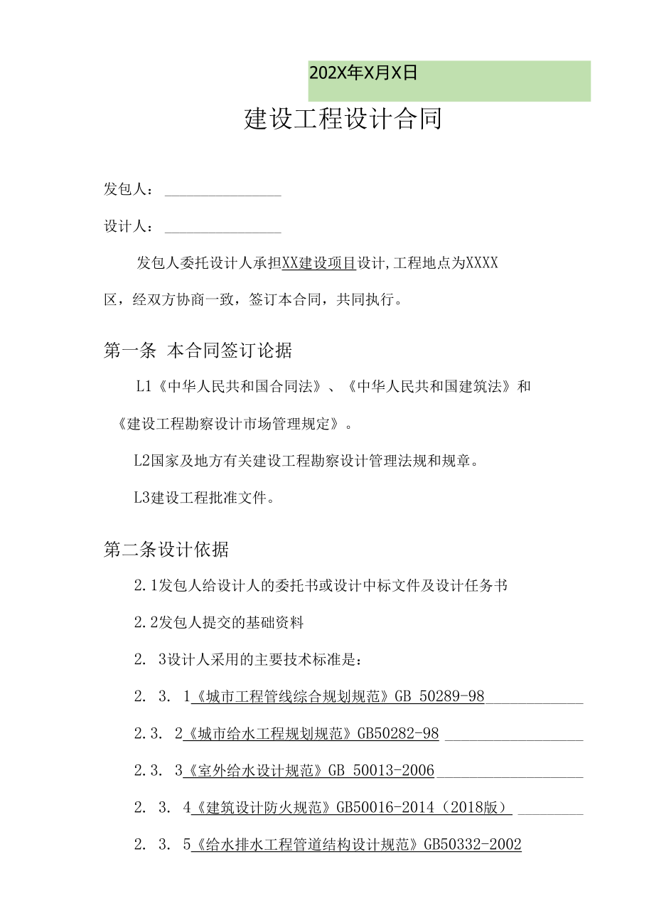 古镇景区消防系统建设工程设计合同（协议书）.docx_第2页