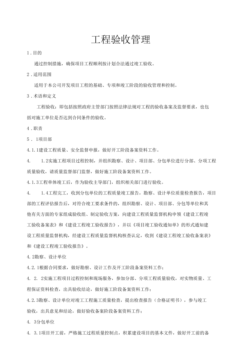 工程验收管理制度.docx_第1页