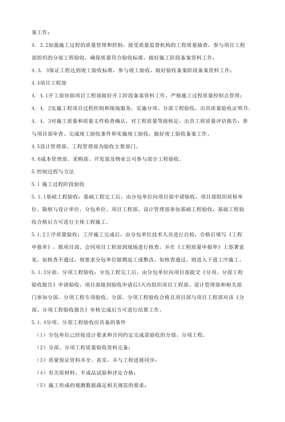 工程验收管理制度.docx_第2页