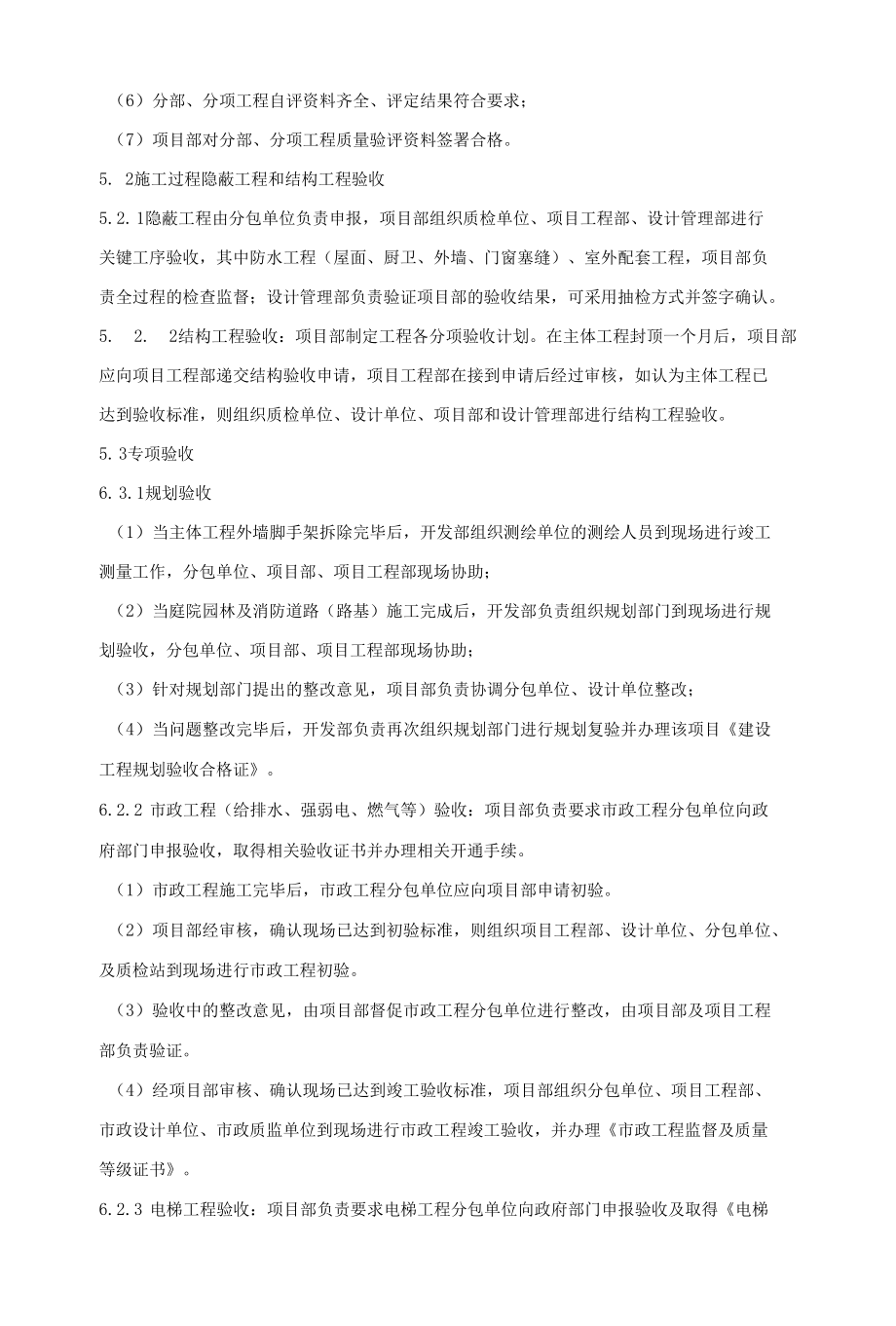 工程验收管理制度.docx_第3页