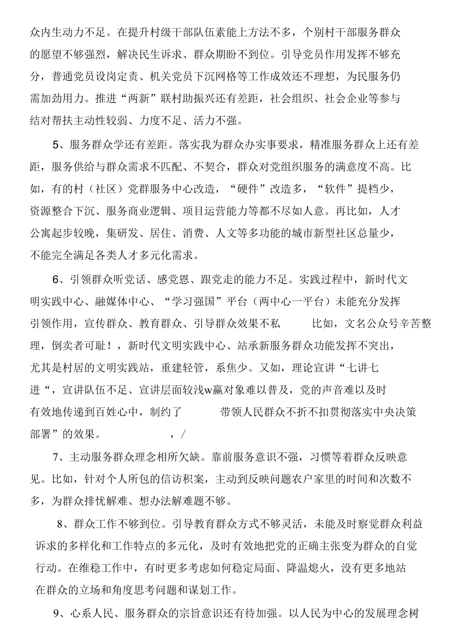 民主生活会第三方面问题具体实例.docx_第2页