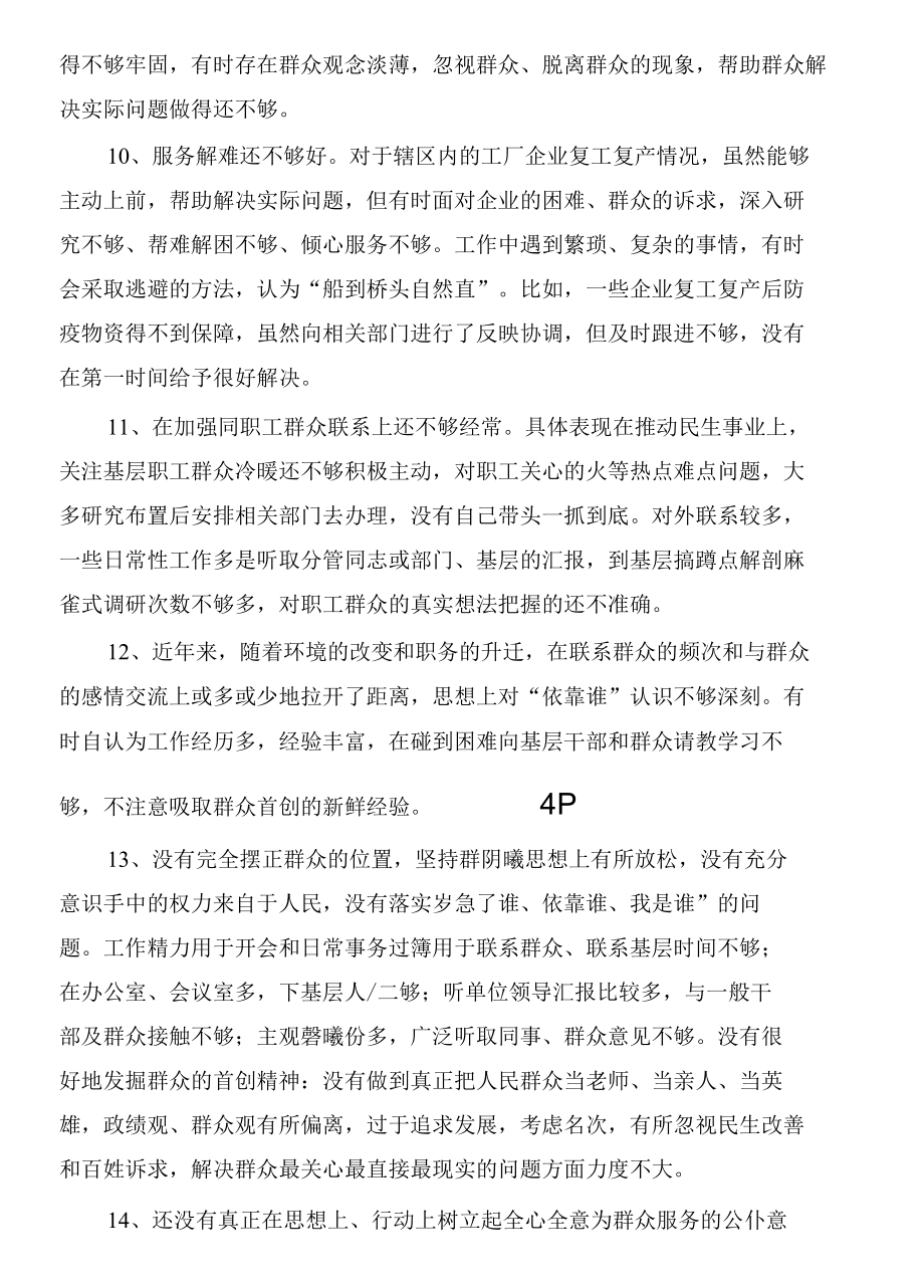 民主生活会第三方面问题具体实例.docx_第3页