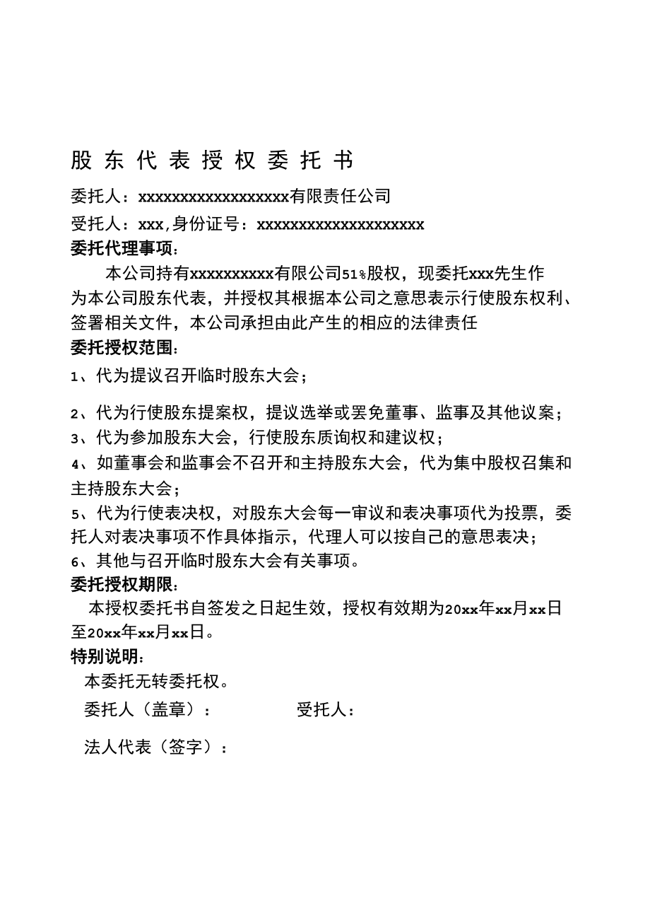 股东授权委托书.docx_第3页