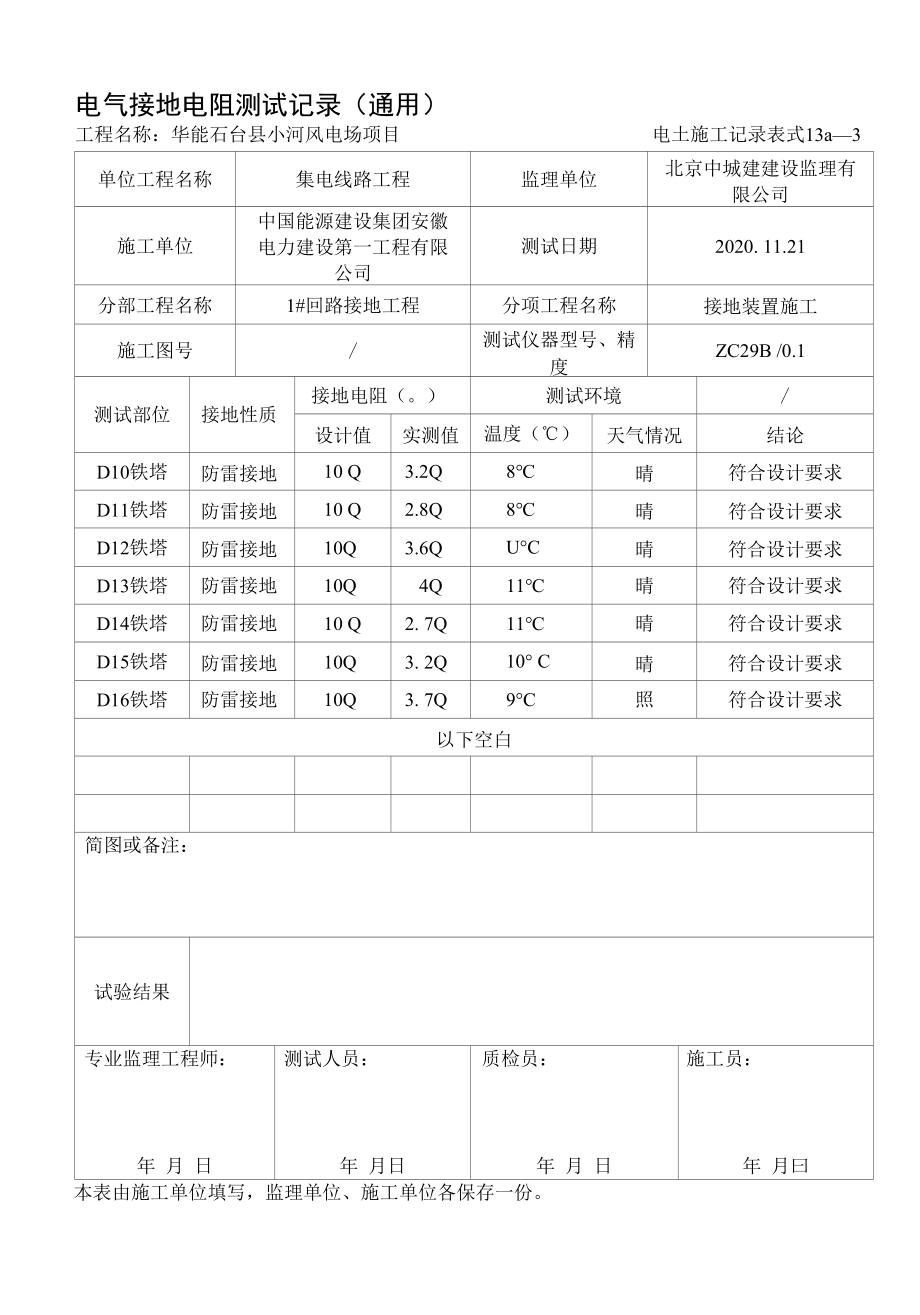 电气接地电阻测试记录（通用）.docx_第2页