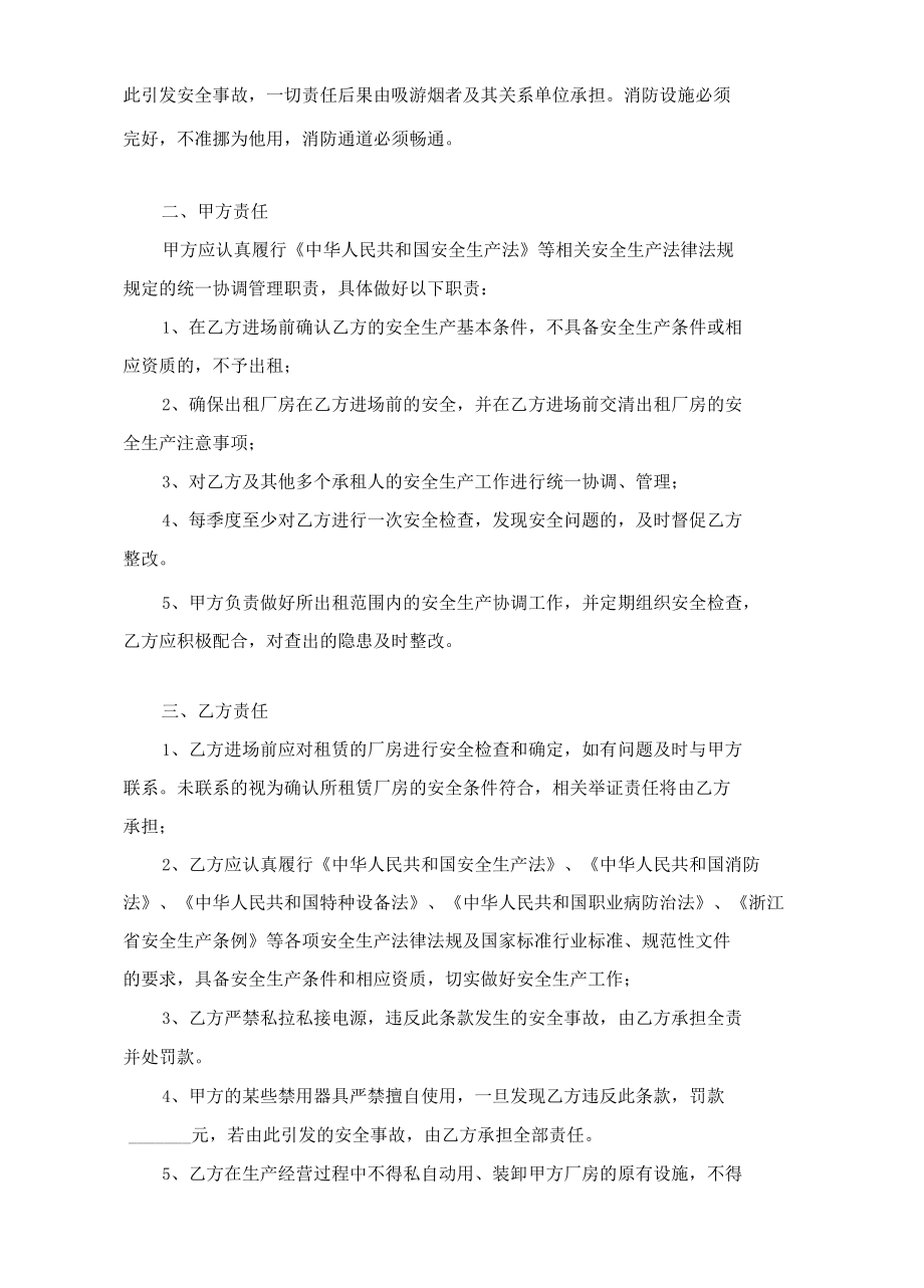 租赁企业安全生产管理合同.docx_第3页