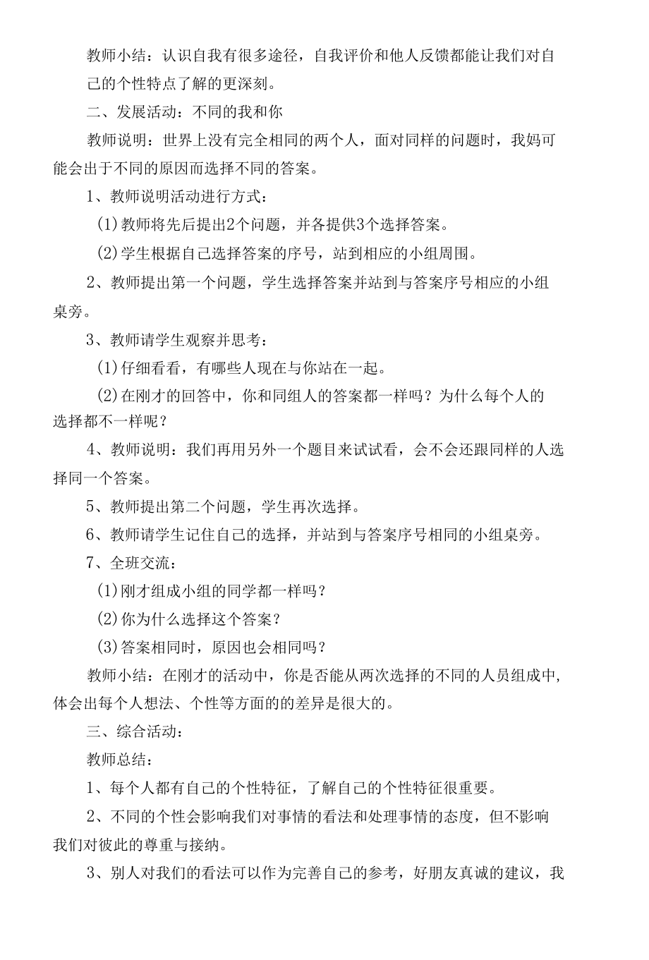 小学四年级上册心理健康教育教案.docx_第2页