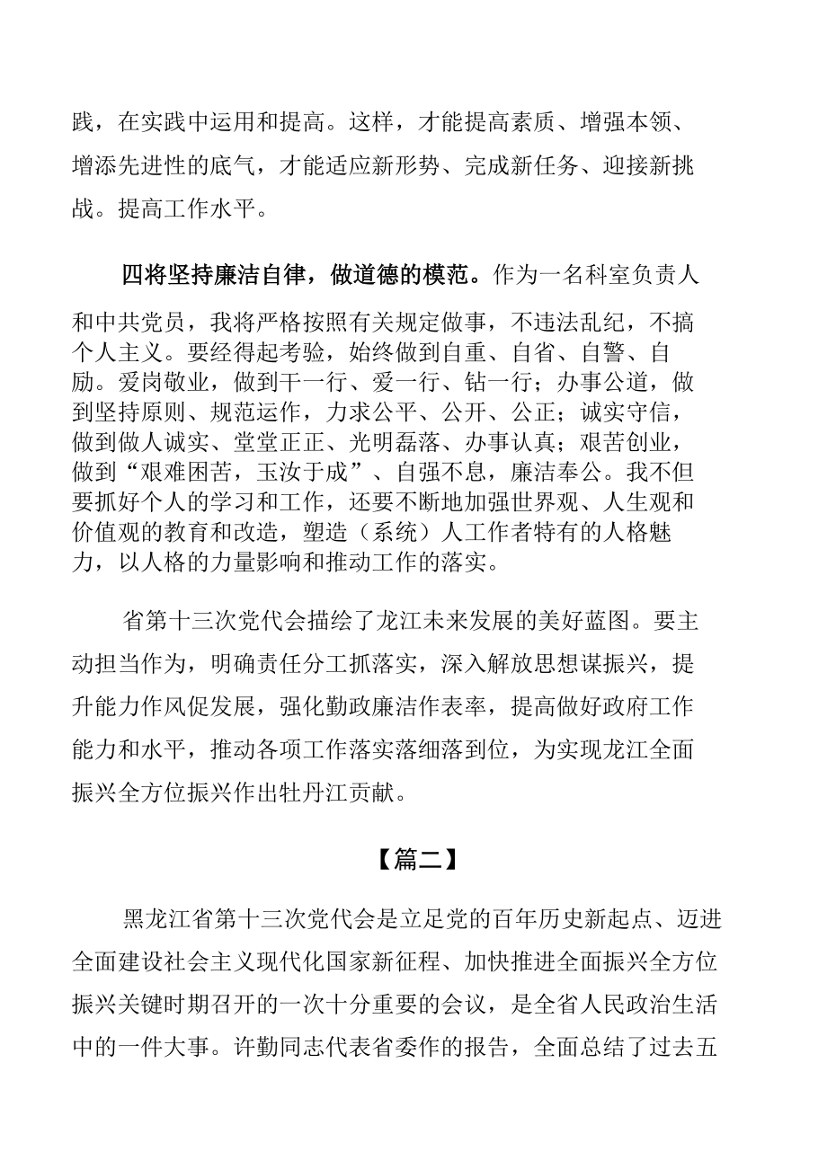 机关干部学习贯彻黑龙江第13次党代会精神心得体会【8篇】.docx_第3页