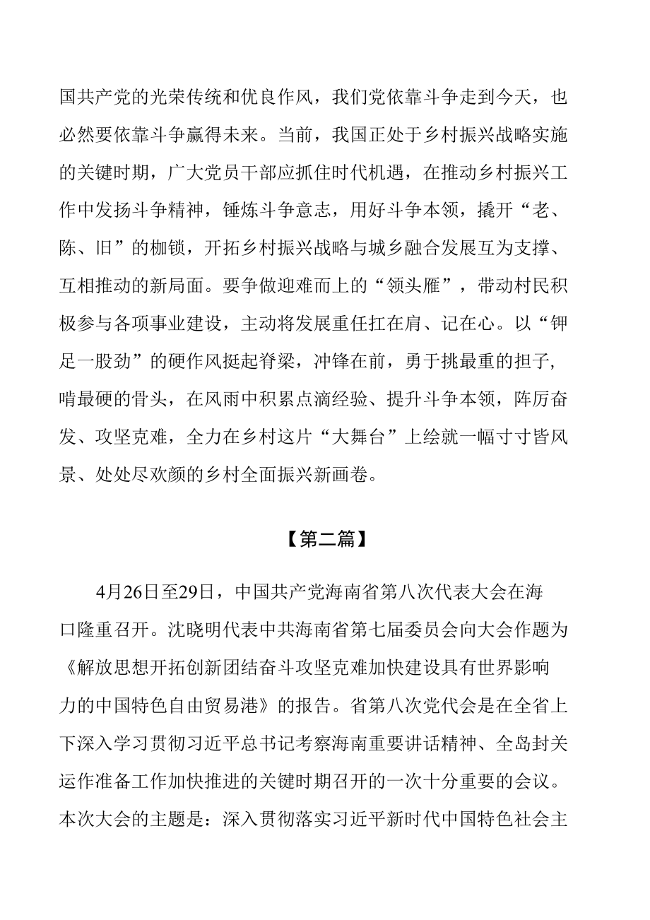 贯彻遵循在海南考察时重要讲话精神心得体会（五篇）.docx_第3页