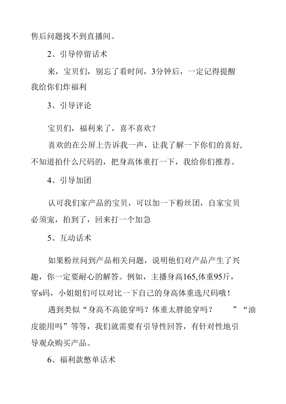 直播话术文案大全完整版.docx_第2页