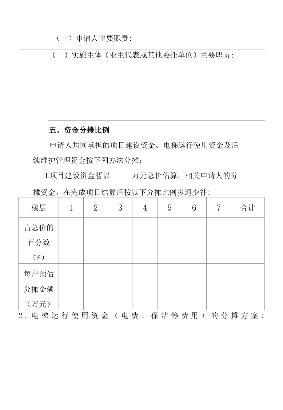 老旧小区住宅加装电梯项目协议书（范本）.docx_第2页