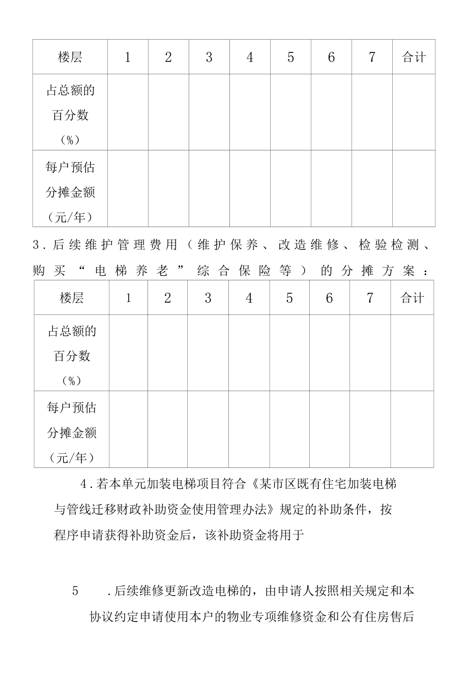 老旧小区住宅加装电梯项目协议书（范本）.docx_第3页