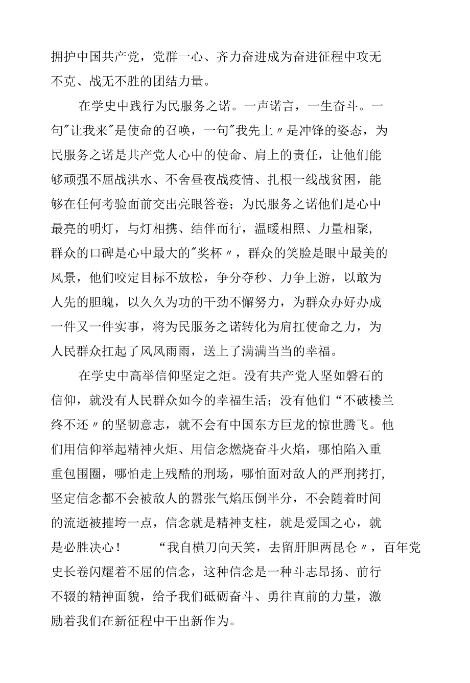 学好“四史”感悟：做新时代的奋斗者.docx_第2页