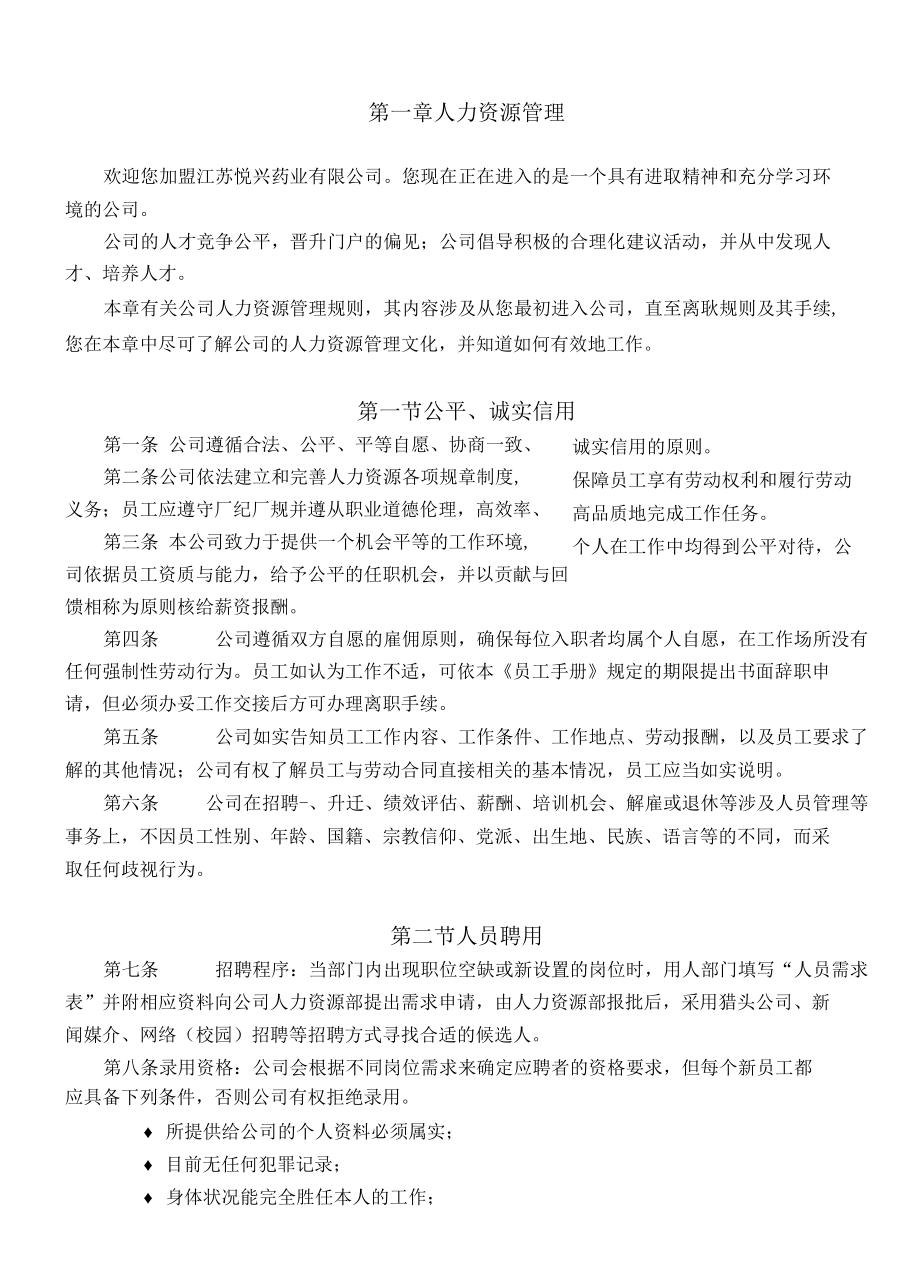 药业公司员工手册.docx_第2页