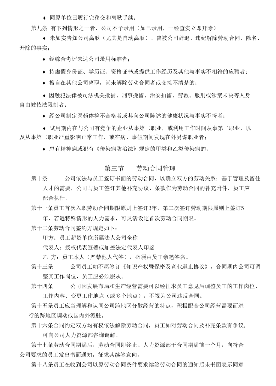 药业公司员工手册.docx_第3页