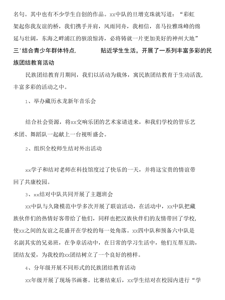 关于2022年学校民族团结教育月活动总结.docx_第2页