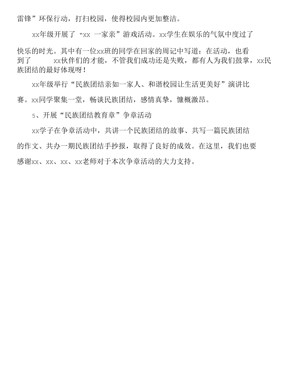 关于2022年学校民族团结教育月活动总结.docx_第3页