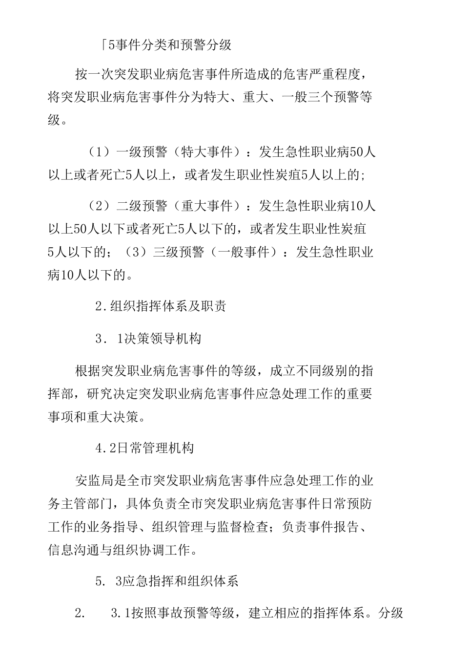 职业病危害事件应急处理预案（整理版）.docx_第3页