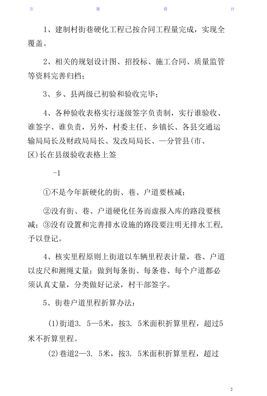 街巷硬化验收方案整理.docx_第2页