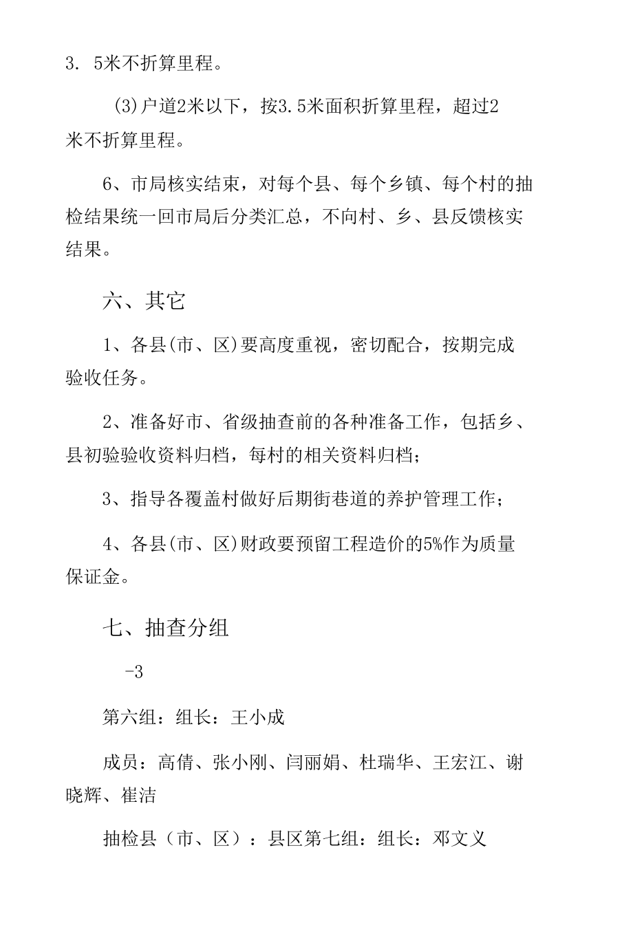 街巷硬化验收方案整理.docx_第3页