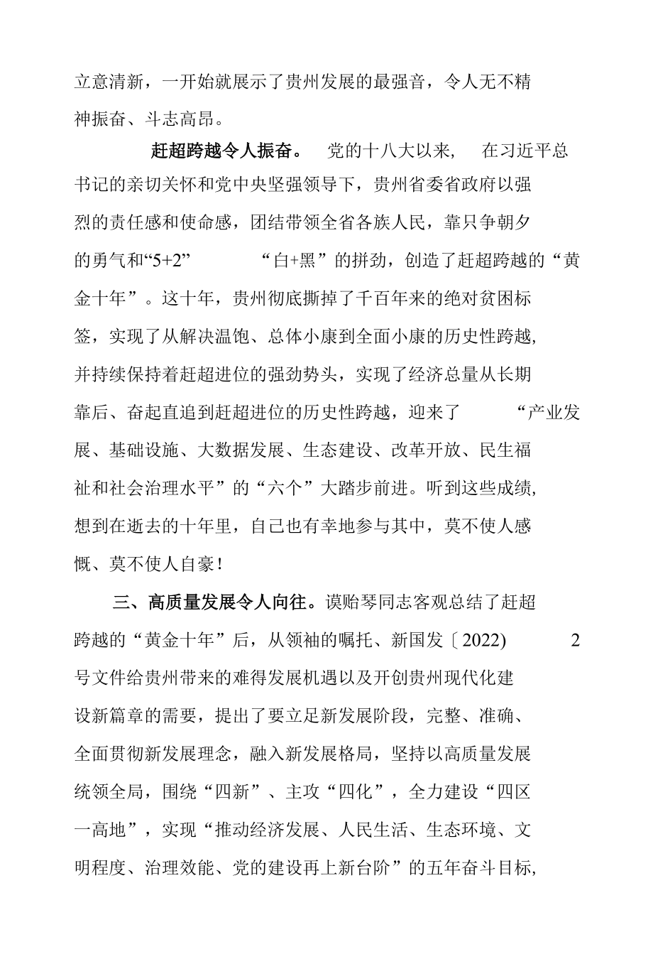 最新2022年度《贵州省第十三次党代会》心得_五篇合集.docx_第3页